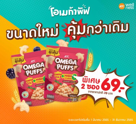 Omega Puffs 25 กรัม สตรอเบอร์รี่  2 ซอง